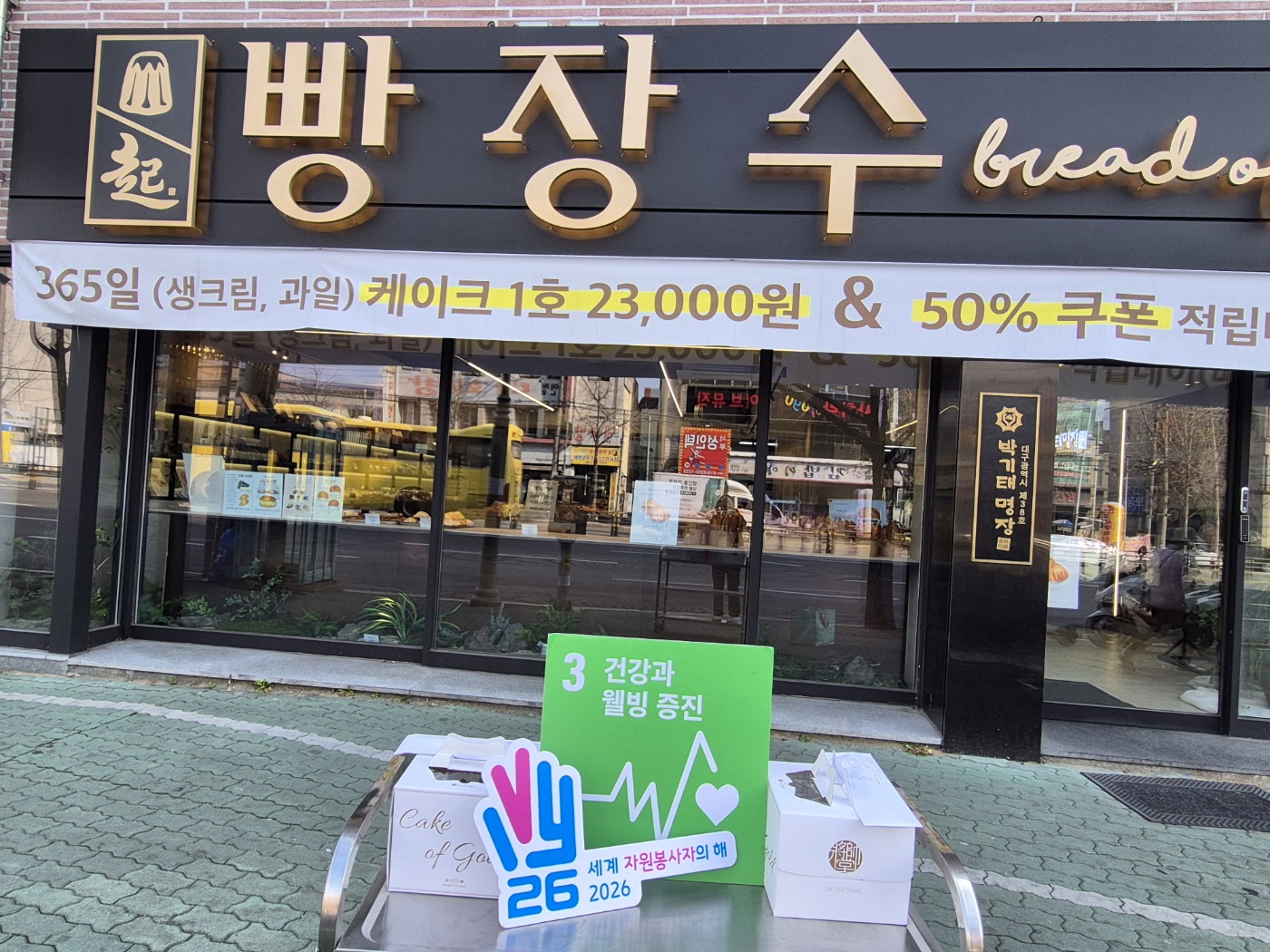 2026. 3. 12.(��) ������ ����ũ ���� ������ ķ���� 4ȸ�� Ȱ��