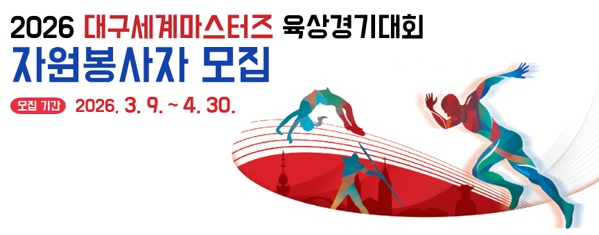 2026 �뱸���踶������ �������ȸ